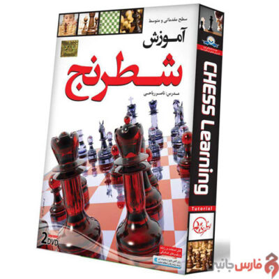 LOhe-Gostaresh-Sina-Chess-Learning-Multimedia-Training