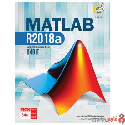 Matlab-R2018a-64bit-Gerdoo-Front