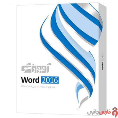 Parand-Word-2016-Learning-Softwar