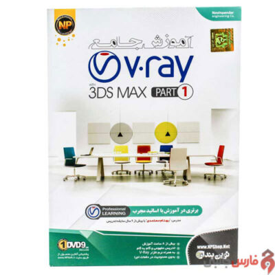 V-ray-Part-1-With-3DS-Max-Front-1